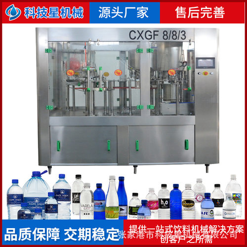 8-8-3瓶装水灌装机专业定制矿泉水生产线 瓶装水三合一灌装设备