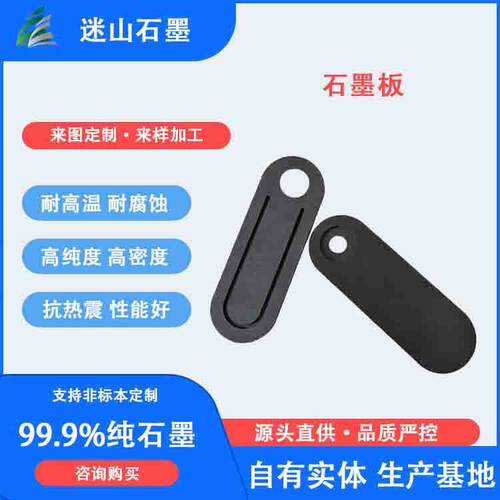 高纯度石墨板抗氧化工业需求石墨板石墨块石墨制品