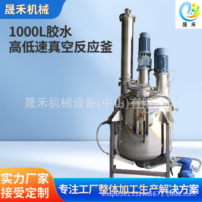 1000L胶水真空反应釜双速防爆混炼精密控温大容量耐用密封耐腐蚀