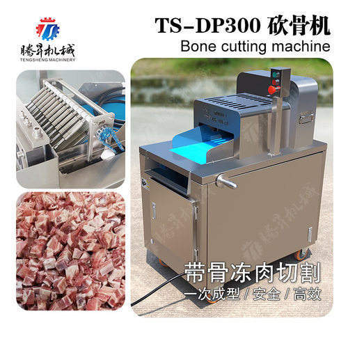 输送带式冻肉切丁机，冷冻排骨牛腩切块机，切割尺寸可定