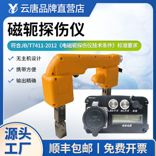 磁轭磁粉探伤仪交直流两用磁粉检测仪金属表面裂纹磁轭探伤仪
