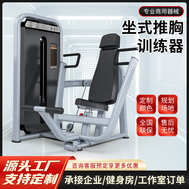 健身房专用健身器材坐姿推胸训练器室内大型多功能力量运动器械