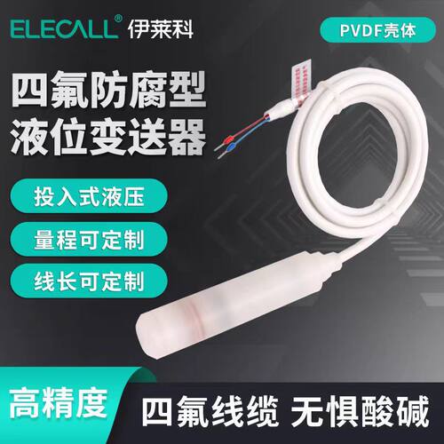 伊莱科四氟防腐型液位变送器投入式水位压力传感器耐酸碱ELE-802F