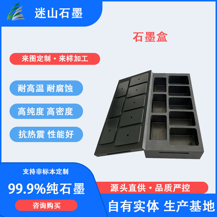 厂家直供石墨盒子 高纯石墨盒子 石墨盒石墨模具