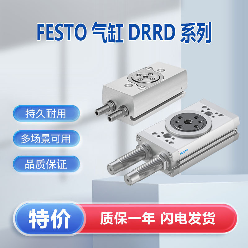 FESTO费斯托摆动气缸DRRD全系列可接受订货型号DRRD-10-180-FH-PA,机械设备,其他机械设备,淘宝优惠券,粉丝福利购,淘宝优惠卷