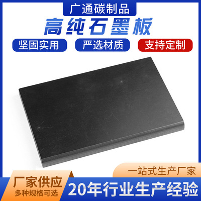 厂家直供 高密度高导热率  石墨板 垫片 高纯石墨板 任意切割制作