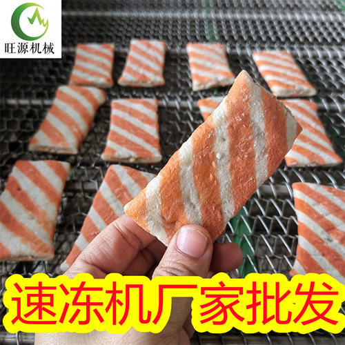隧道速冻馄炖水饺设备 手抓饼速冻机 全自动隧道速冻面食设备