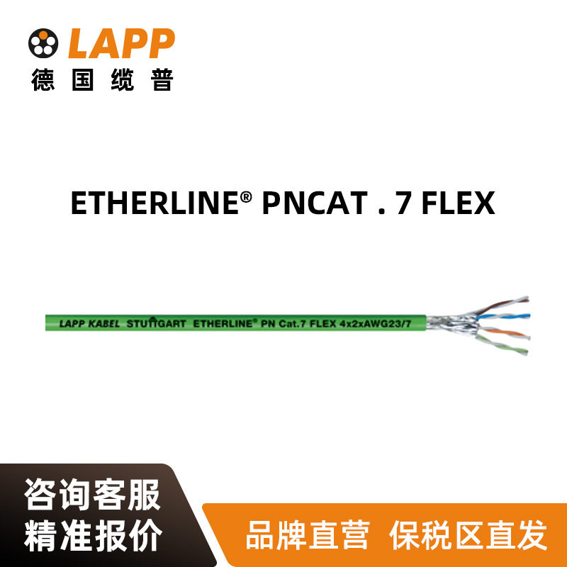 缆普LAPP电线电缆ETHERLINE? PN Cat . 7 FLEX国标铜芯万兆网线图片