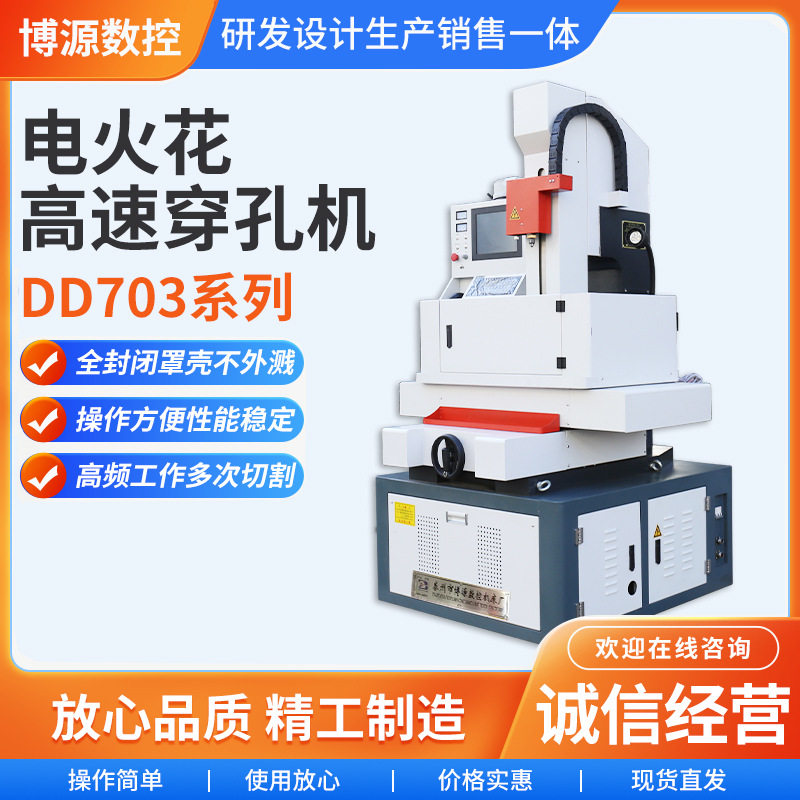 全自动电火花穿孔机 厂家  电火花穿孔机 数控穿孔机