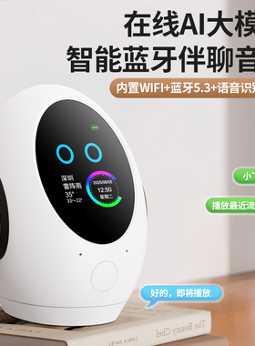 AI聊天对话机器人豆包智能音箱人工智能陪老人说话辅助学习礼物