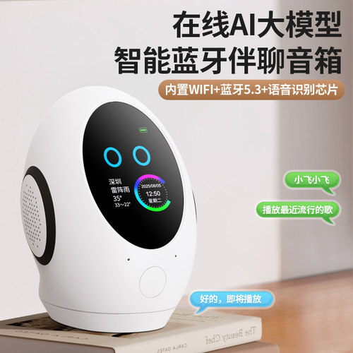 陪老人说话机器人陪小孩智能音箱