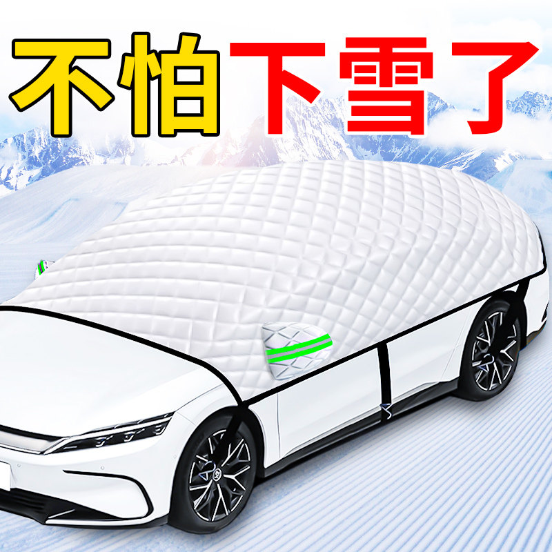 汽车遮雪挡前挡风玻璃防霜防雪防冻罩冬天用车窗盖布冬季加厚车衣