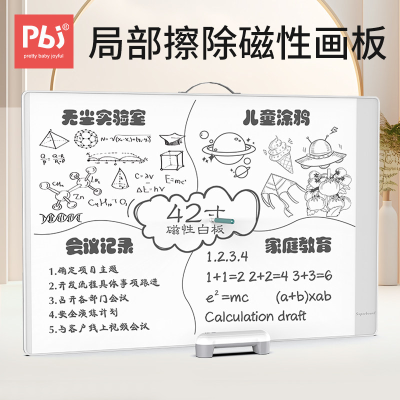 pbj42寸3g0寸磁性手写画板局部可擦除儿童家用写字板磁力白板黑板