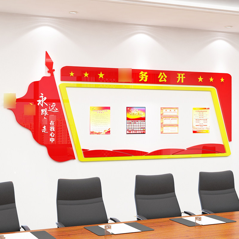 党务公开栏亚克力背景墙企业文化墙办公室装饰会议室公告栏照片墙