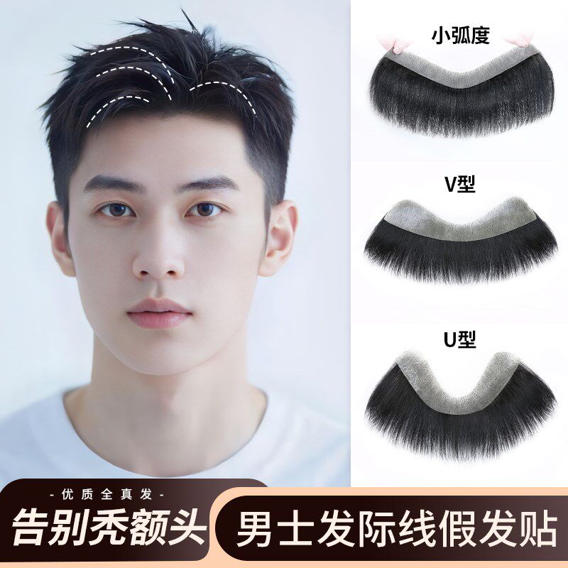 m型男士c发际线假发贴前额假发片全真发隐形无痕精修剪刘海假发片