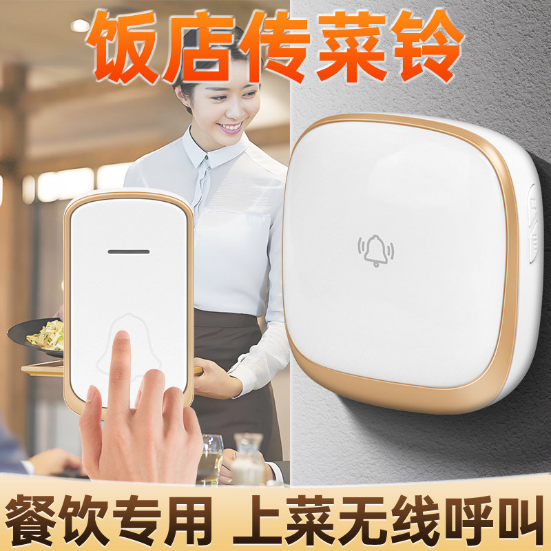 饭店传菜铃厨房后厨吧台出烧烤店传D上菜通知提醒铃铛呼叫器出菜