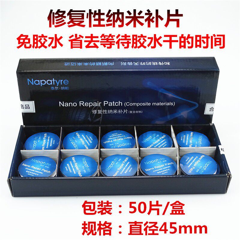 包邮新型修d复性纳米补片免胶水胶片 汽车轮胎真空胎加厚补胎胶