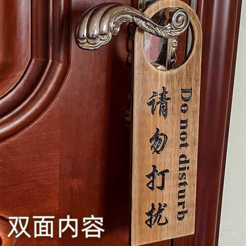 现货速发木质请勿打扰门挂牌请即打扫门把手挂牌实木勿扰提示牌个