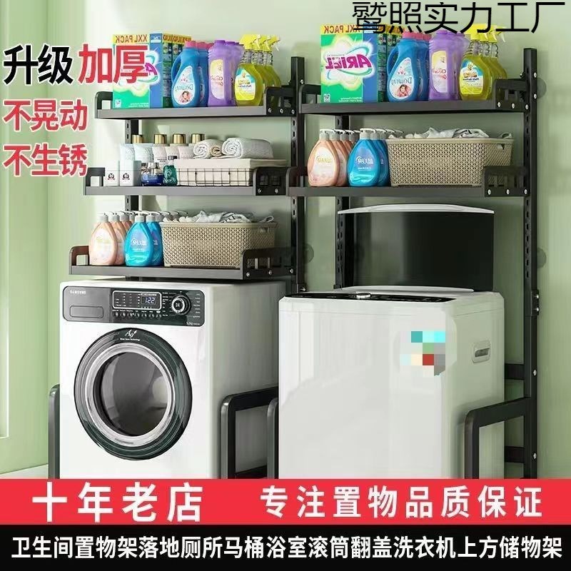 可调节阳台卫生间置物架滚筒洗衣机波轮直筒立式落地多层