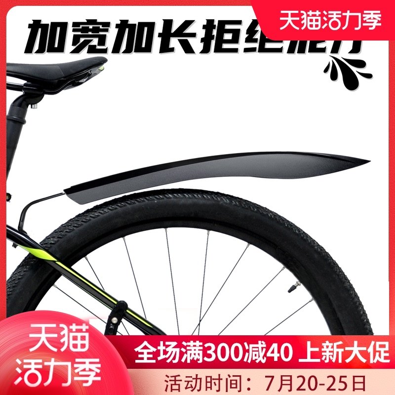 自行车挡泥板f山地车加长加宽挡水板 20 24 26寸山地车挡泥板配件