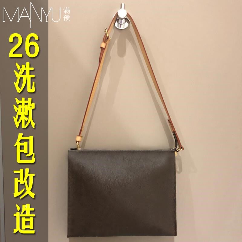 满豫洗漱包内胆19 26号盥洗袋改造包中包斜挎可调皮肩带配件单买