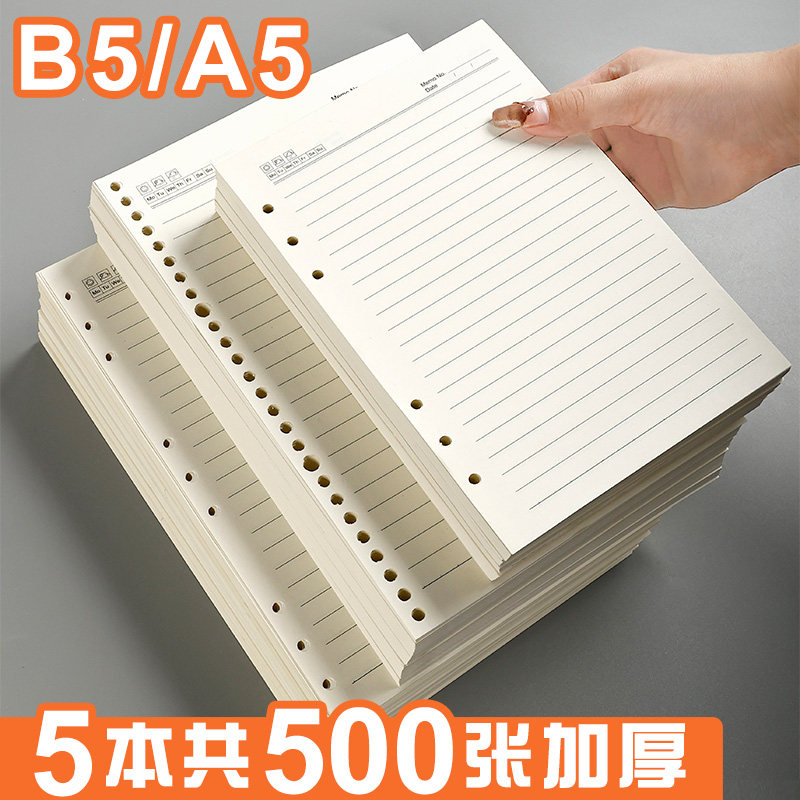 活页纸替芯a5b5笔记本活页本内芯6孔9孔20孔26孔可拆螺旋E线圈本