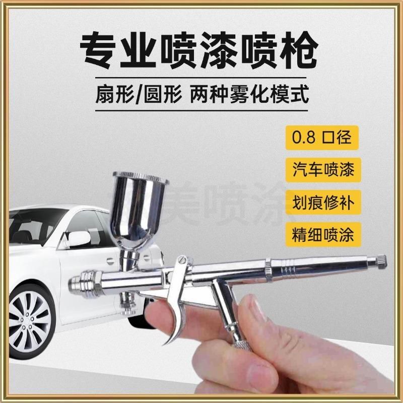 喷漆枪喷笔e气动喷枪喷漆笔汽车钣金补漆0.8扇形雾化划痕修补汽修