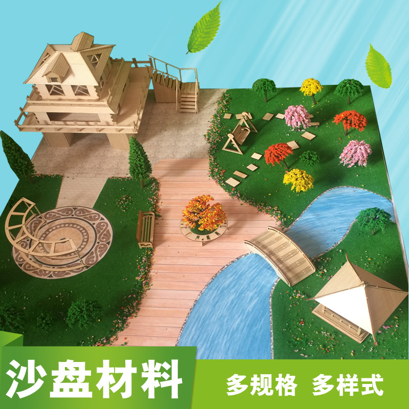 园林设计沙盘模型材料手工制作套装绿化凉L亭室外建筑别墅场景定