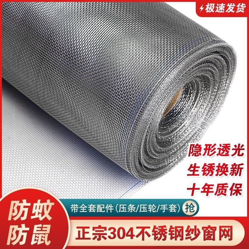 窗纱网304不锈钢纱窗自装防蚊窗纱家用纱窗Q推拉钢丝网防鼠沙窗