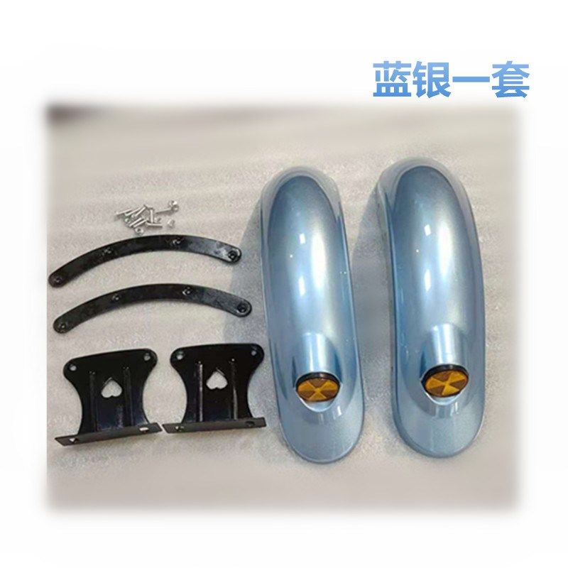 电动三轮车铁挡泥板小龟王泥瓦前后防水板休闲代步车不锈钢板泥瓦