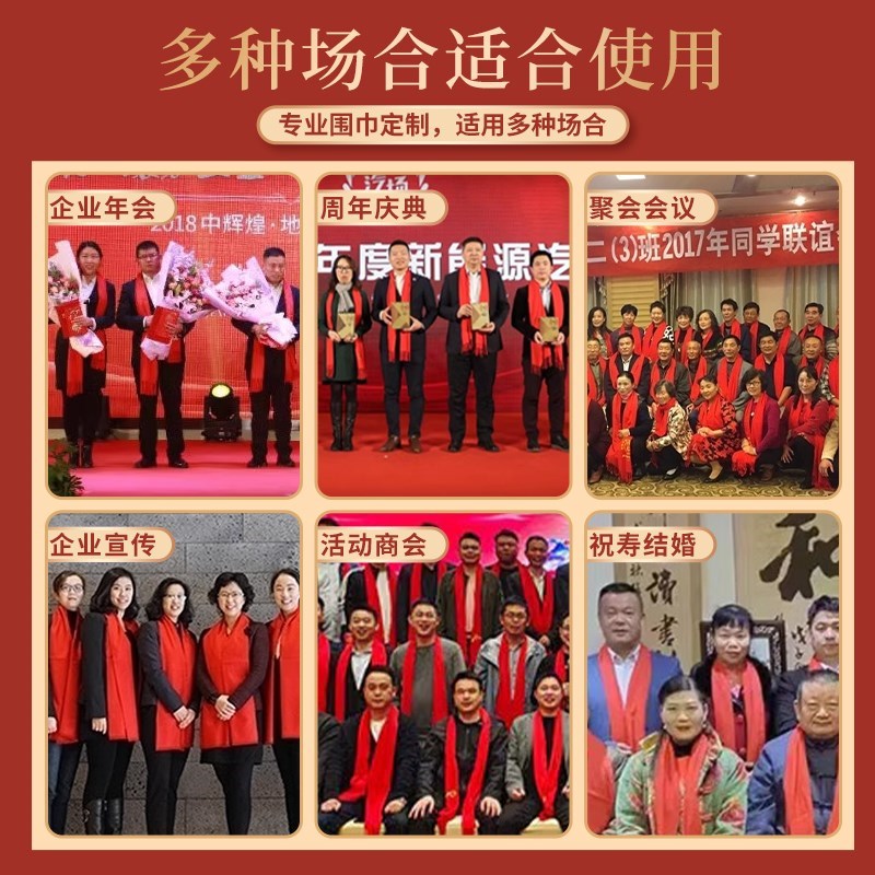 红围巾定制logo刺绣印字中国红围巾年会活N动开业典礼结婚过寿喜