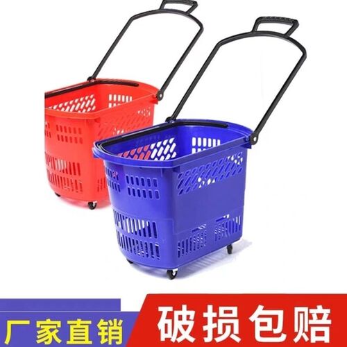 超市购物篮拉杆带轮购物筐零食便利店加厚大号P塑料蓝托篮手提篮