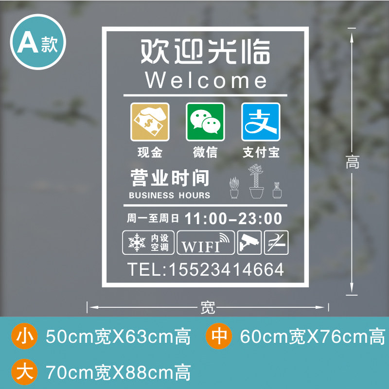 定制店铺营业时间贴纸饭店服装店橱窗玻璃门广告字欢迎光临贴门贴