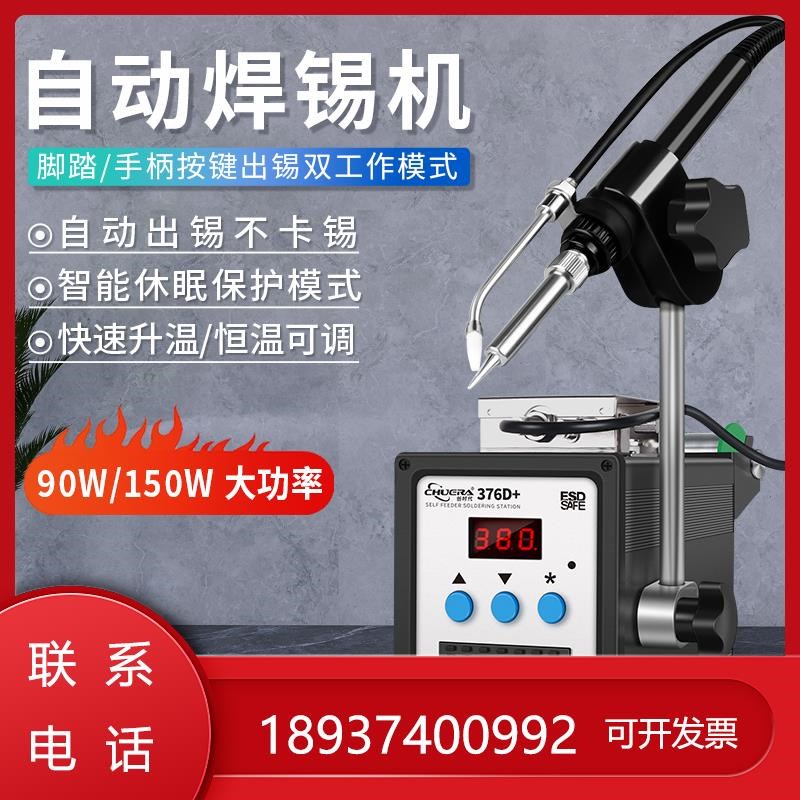 自动大功率电烙铁脚踏手按式送锡破锡恒温焊台90W焊锡376机