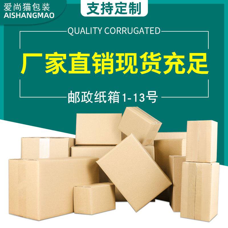 现货纸箱100/扎捆装纸板层5层特硬瓦楞快递纸箱物流打包12号纸箱