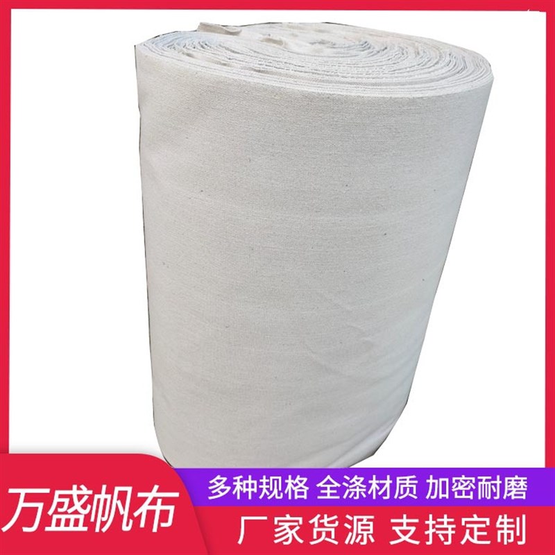 白色帆布布料不防水涤棉混纺劳保加厚耐磨粗布加厚涤棉帆布料