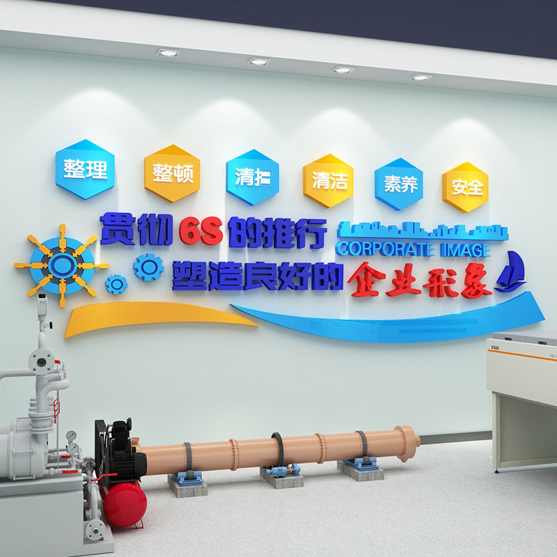 办公室墙面装饰6s管理s文化宣传工厂安全生产车间标语修理厂墙贴