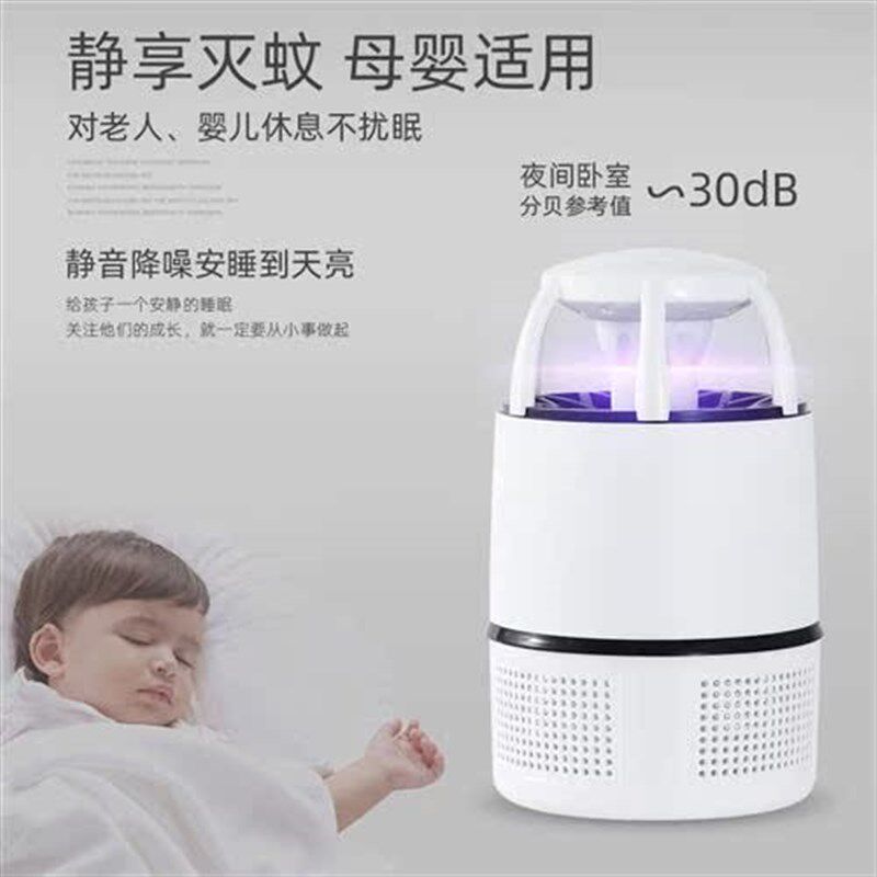 灭蚊灯家用灭蚊神器室内吸蚊器吸捕蚊子静音卧室插电式诱捉蚊虫