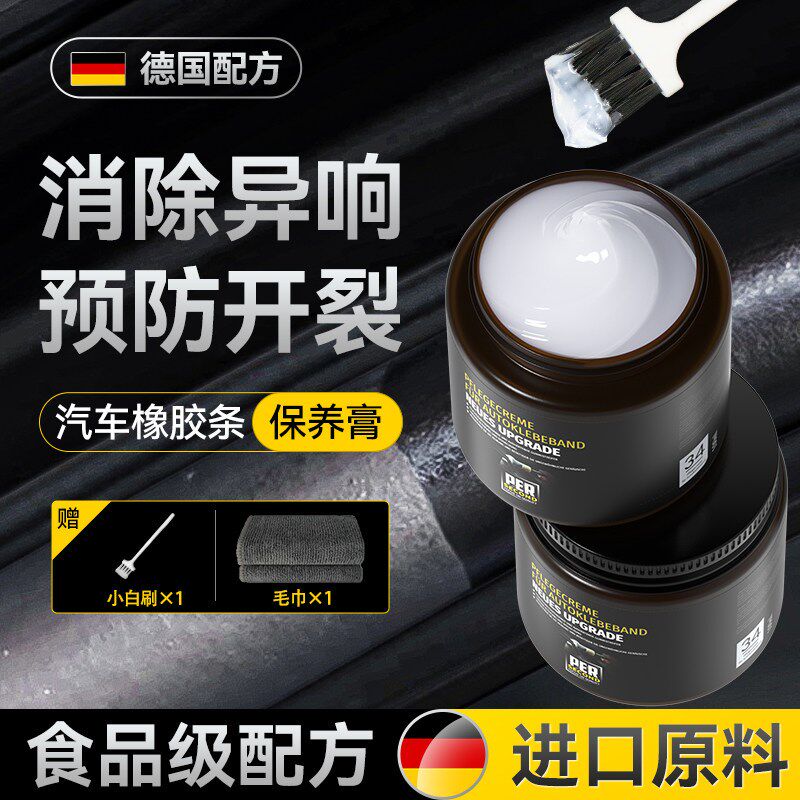 汽车胶条保养剂膏老化修s复密封条天窗轨道润滑脂车门胶条异响消