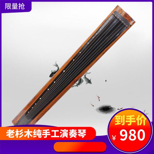 古琴伏羲式中泥式生漆弹古琴B初学者练习古琴老杉木手工古琴