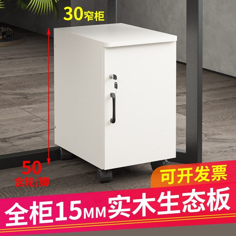 30办公文件柜带锁储物柜实木生态板活动柜单门收S纳柜桌下移动矮