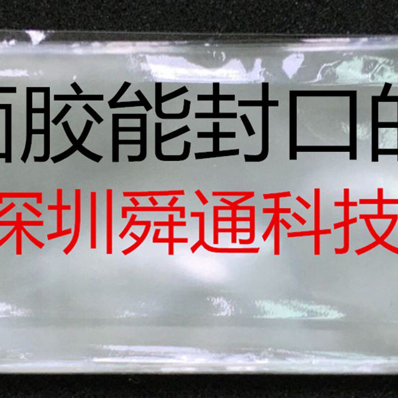 带条码可封口 主板挡板自粘袋子 塑料袋子 19*6CM 1000个一包80元