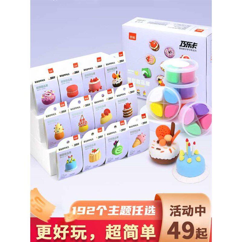 罗弗超轻粘土儿童彩泥玩具蛋糕diy材料幼儿园做泥套装橡皮泥