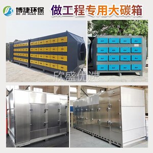 不锈钢pp喷漆房除臭除味废气处理环保设备活性炭S吸附箱二级过滤