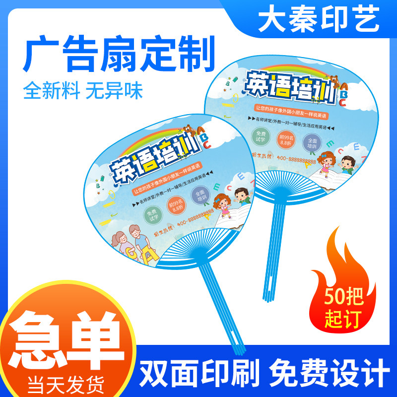 团扇广告扇定制1000把塑料扇w卡通宣传小扇子定做pp扇定做logo印