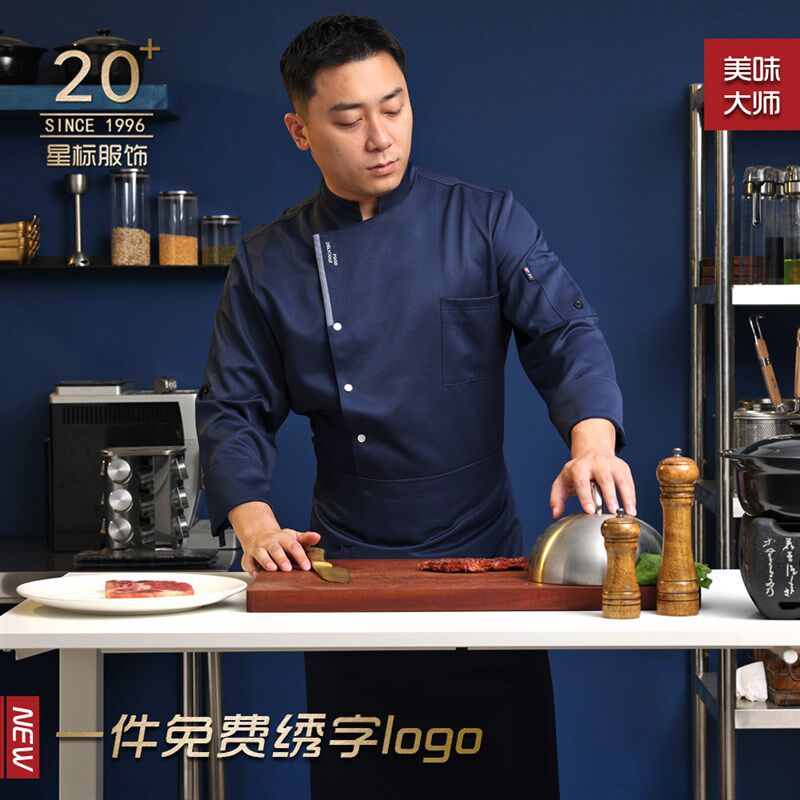 厨师工作服男女秋冬长袖厨房后厨制服酒店餐饮大码食堂厨师服