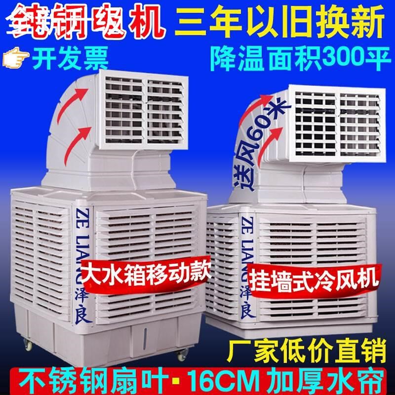 新款24式车间冷风机商用工业饭店养殖场大型工厂房水帘制冷空