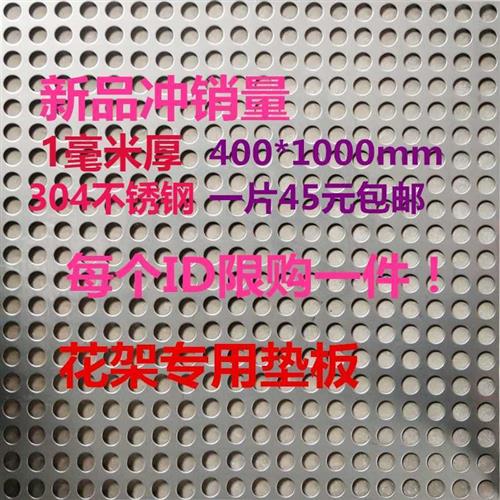 304不锈钢冲孔网冲孔板塑料孔板花架垫板阳台防盗网垫板打孔垫板