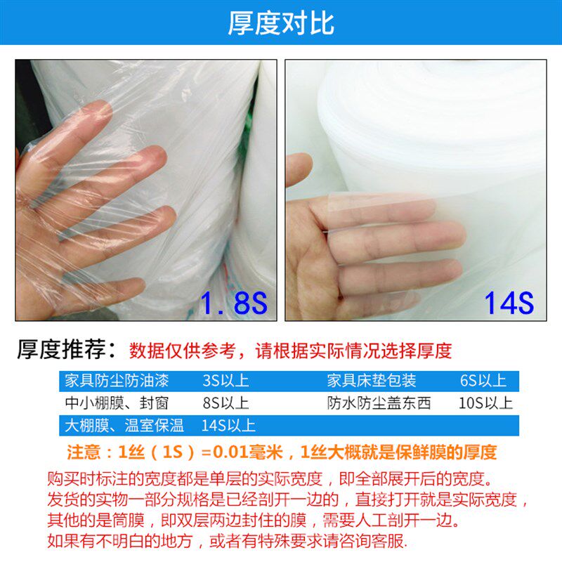 塑料薄膜农用透明防水防雨布装修防尘布小拱O棚薄膜地膜保温大棚
