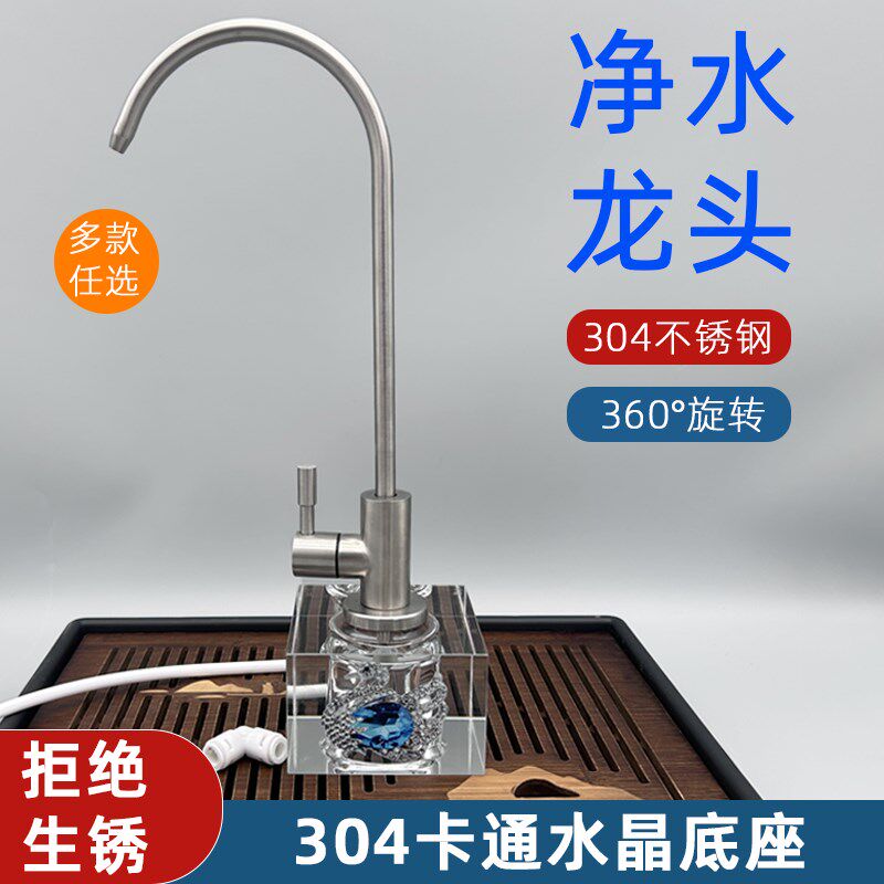 不锈钢龙头水晶底座2分净水器水龙头 桌面可移动玻璃底座客厅泡茶